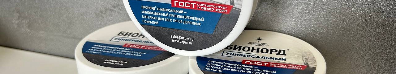 Серпухов выбрал «Бионорд» для зимнего содержания исторического центра